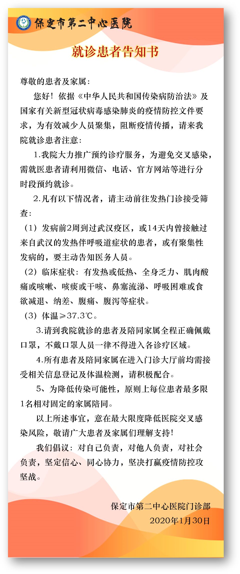 涿州三家医院发布就诊患者告知书!