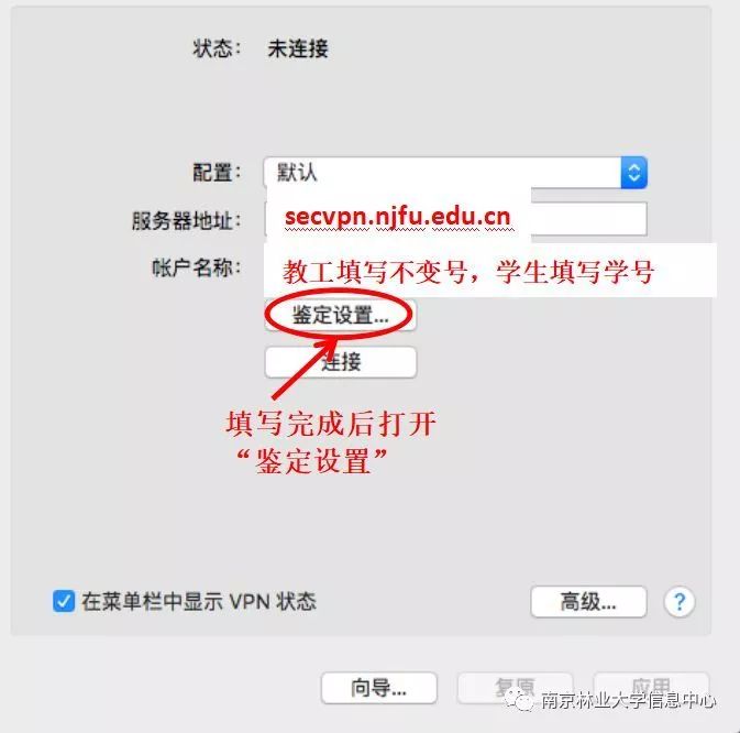 南京林业大学校园VPN使用说明(电脑版)-搜狐大视野-搜狐新闻