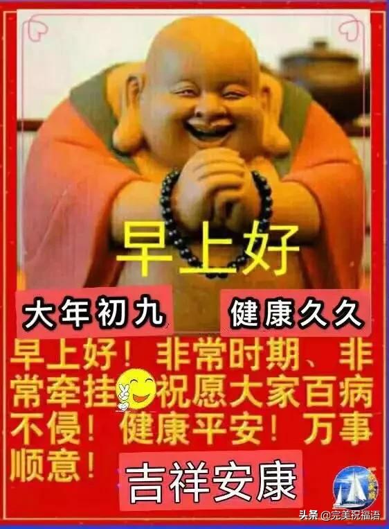 2020最新鼠年正月初九祝福語短信大年初九表情圖片帶字帶祝福語