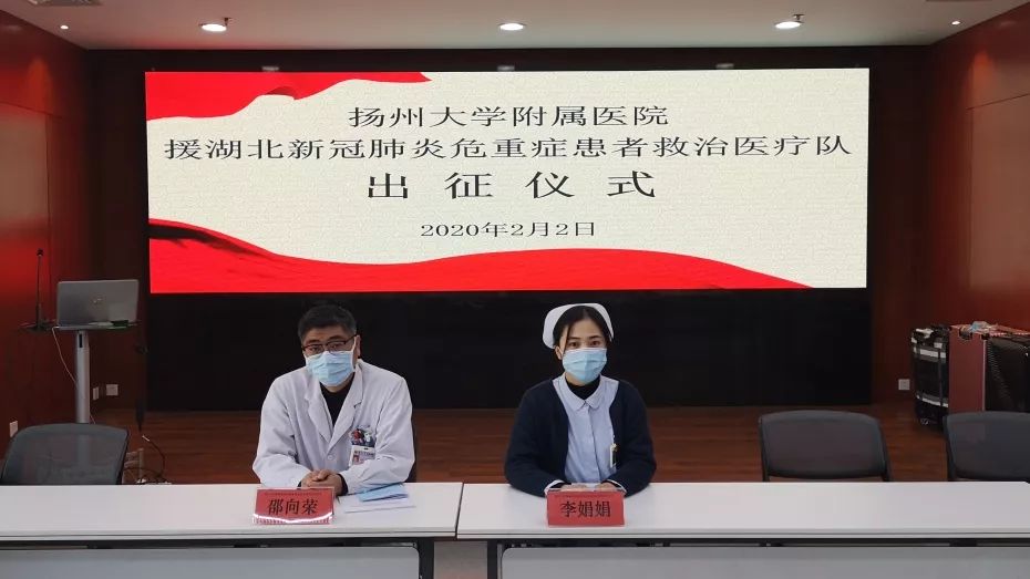 李娟娟今天(2月2日)上午,扬州大学附属医院为两名队员举行出征仪式