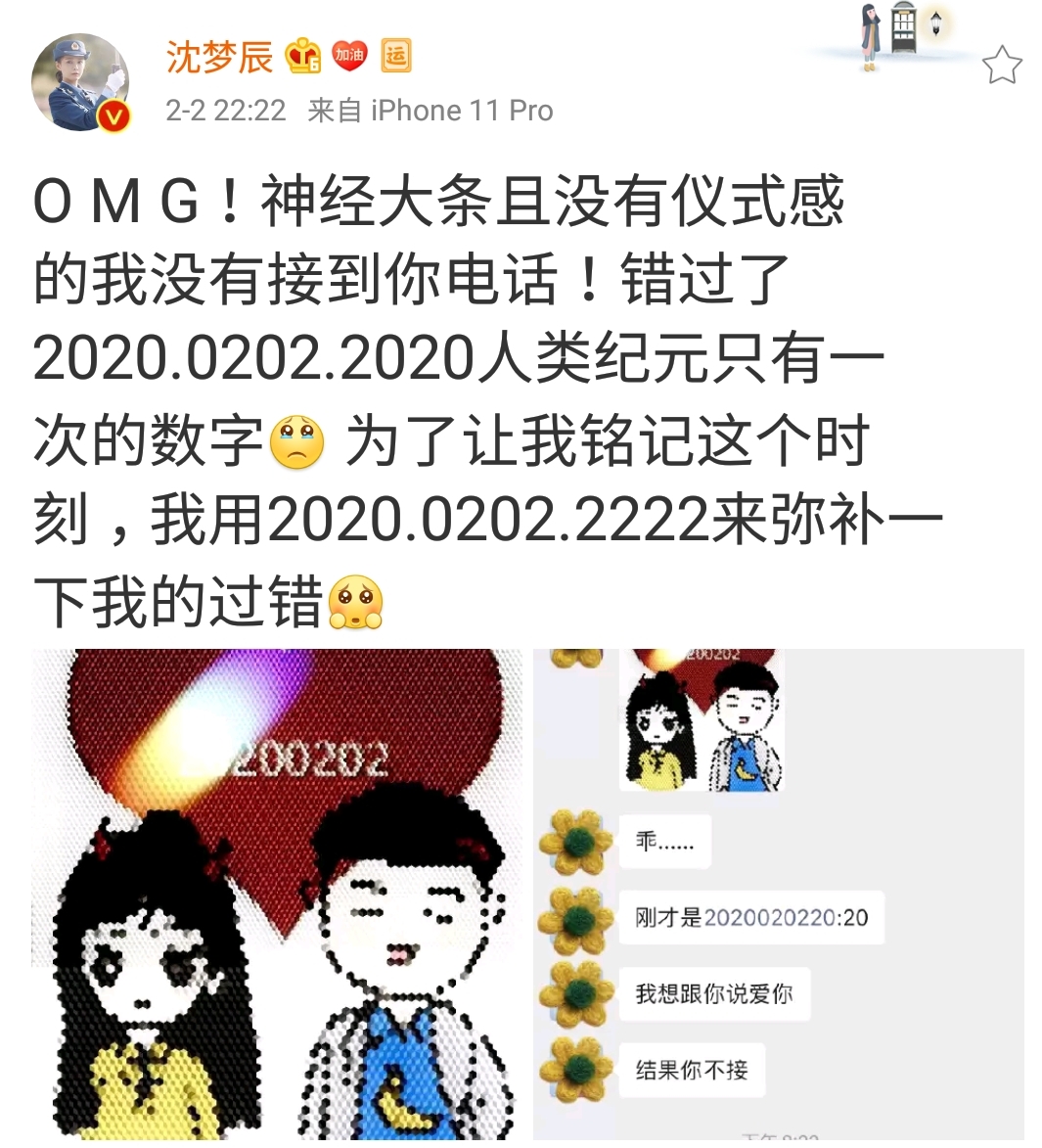 沈梦辰晒和杜海涛聊天记录高调秀恩爱惹人羡