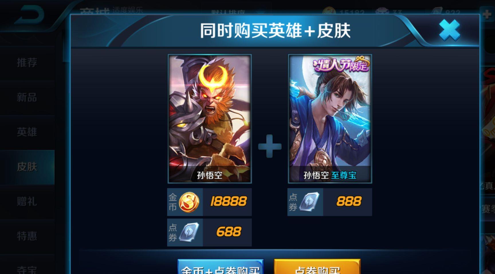 2月份返场皮肤已确定小乔纯白花嫁和至尊宝都安排上了