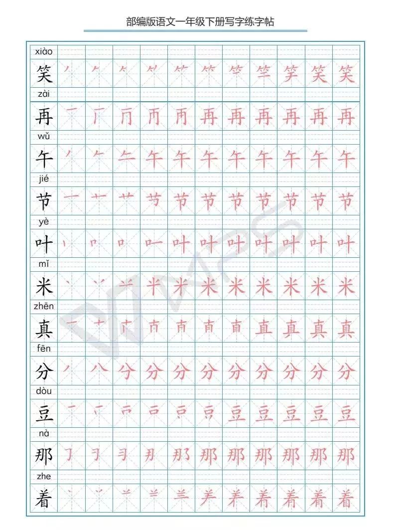 每日一练丨小学语文一年级生字字帖练习可下载