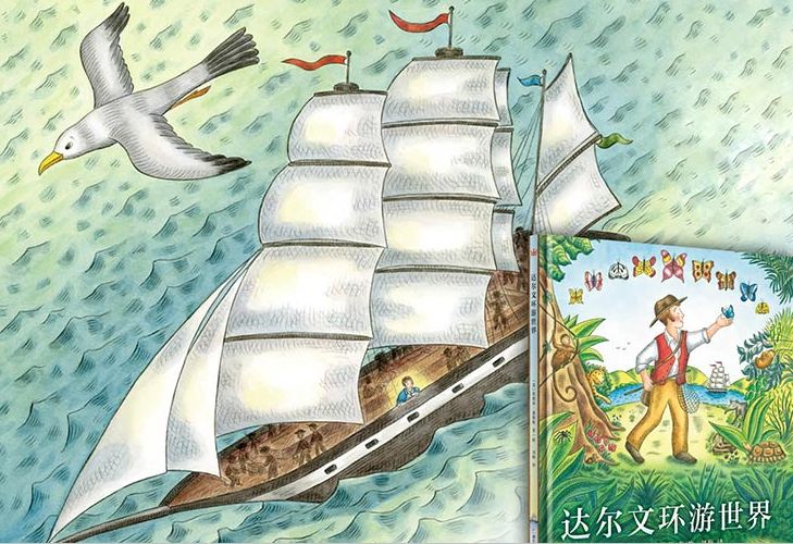 跟随伟大的科学家达尔文进行一次壮阔的环球旅行!