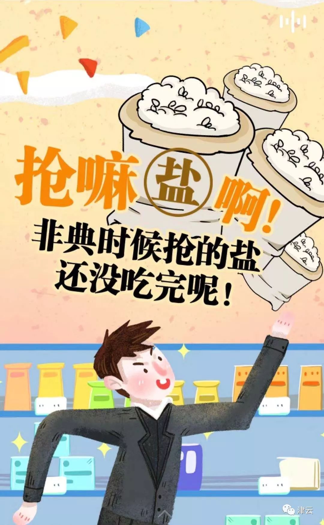 继黄冈后浙江温州对居民出行实行管控丨抢嘛盐啊非典时候抢的盐还没吃