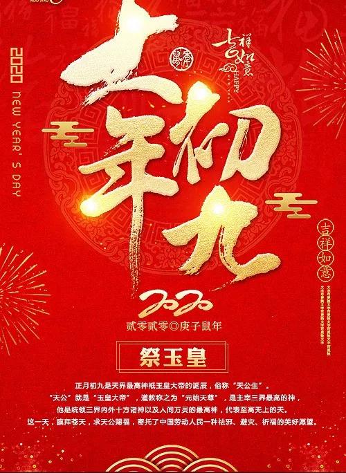 正月初九,到永久,愿你永久快乐,健康,幸福,吉祥,如意_祝福