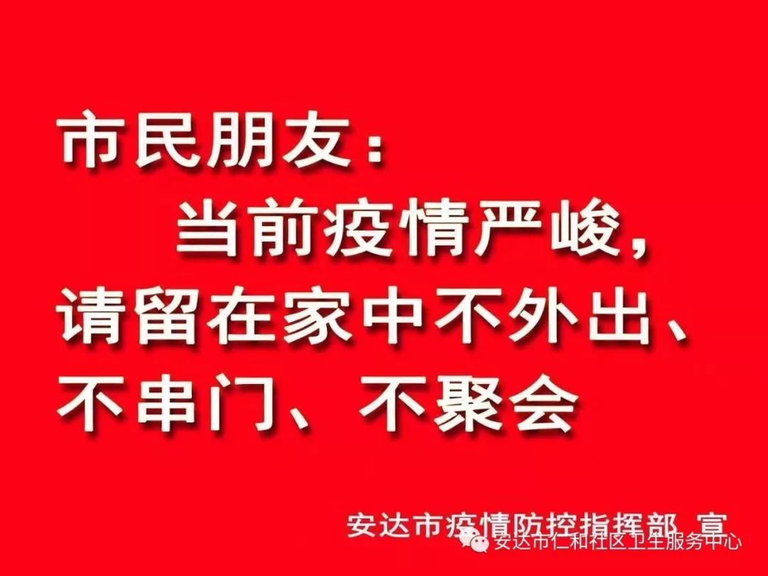 当前疫情严峻请留在家中不外出不串门不聚会