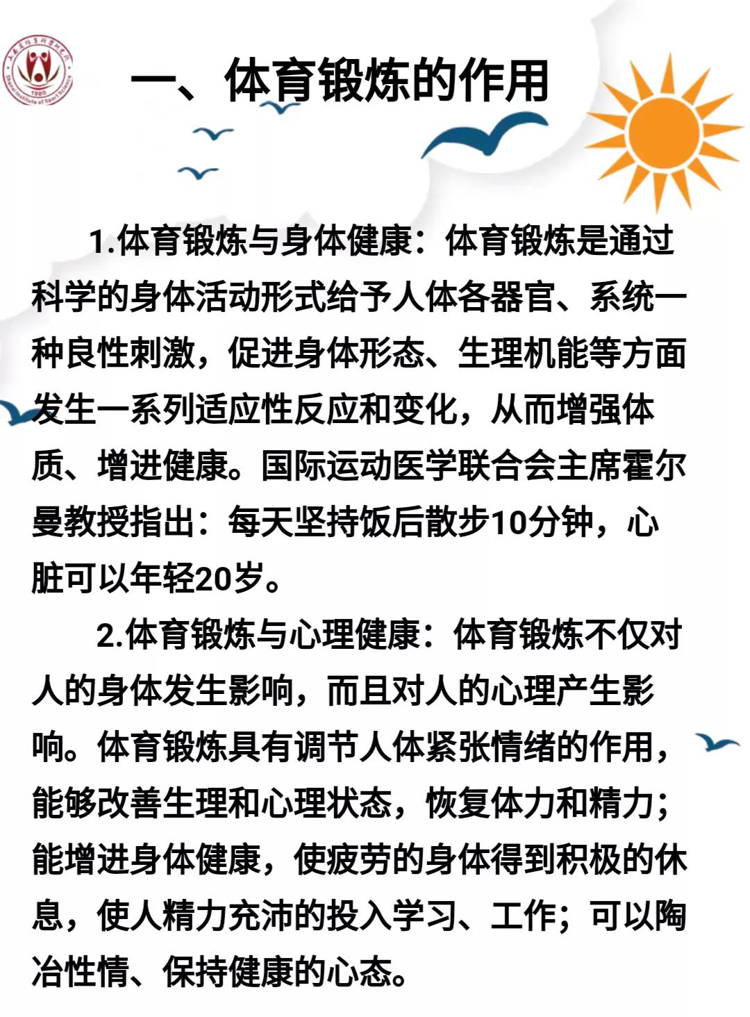 强身健体 抵抗病毒——体能知识科普指南