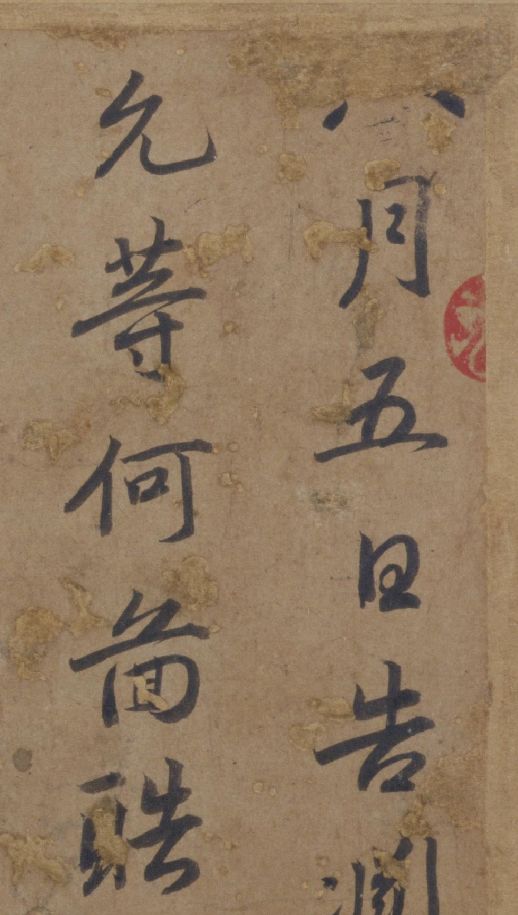 高清碑帖谢安行书中郎帖