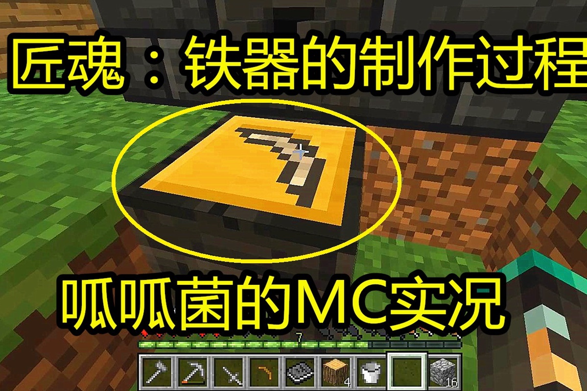 匠魂6铁稿子炼金成功冶炼炉终于成型了呱呱菌