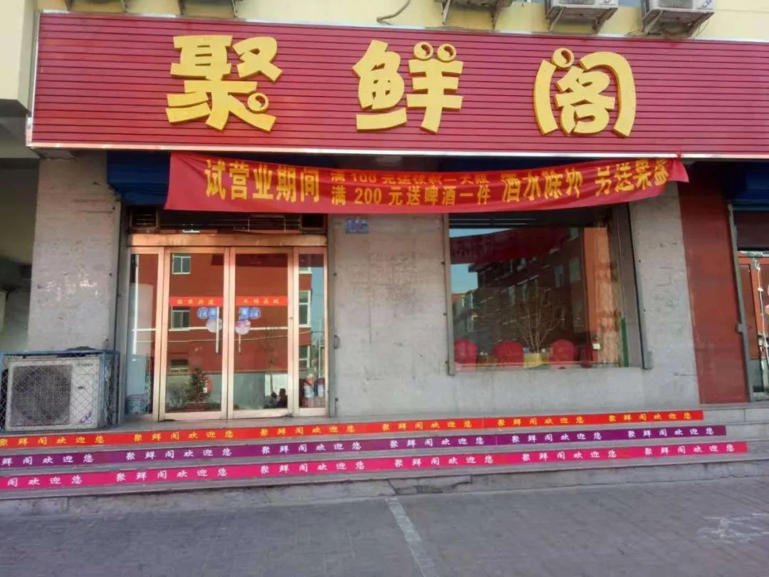 因个人原因忍痛转让静乐一中对面聚鲜阁饭店