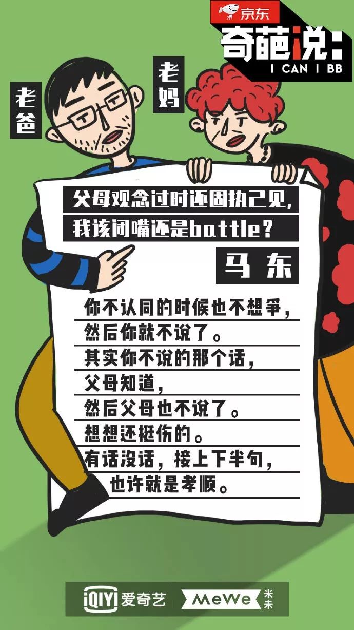 奇葩说第六季收官这些金句文案值得收藏