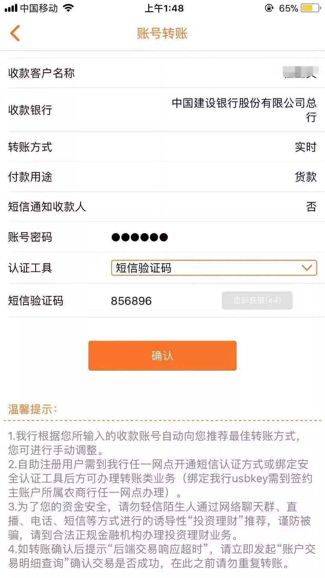 收到转款短信怎么办理