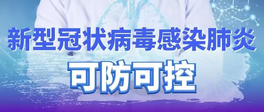 七臺河市應對新型冠狀病毒感染肺炎疫情防控指揮部關於疫情防控期間