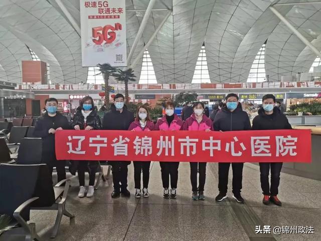 抗击疫情锦州在行动锦州第二批9人驰援医疗队再出征