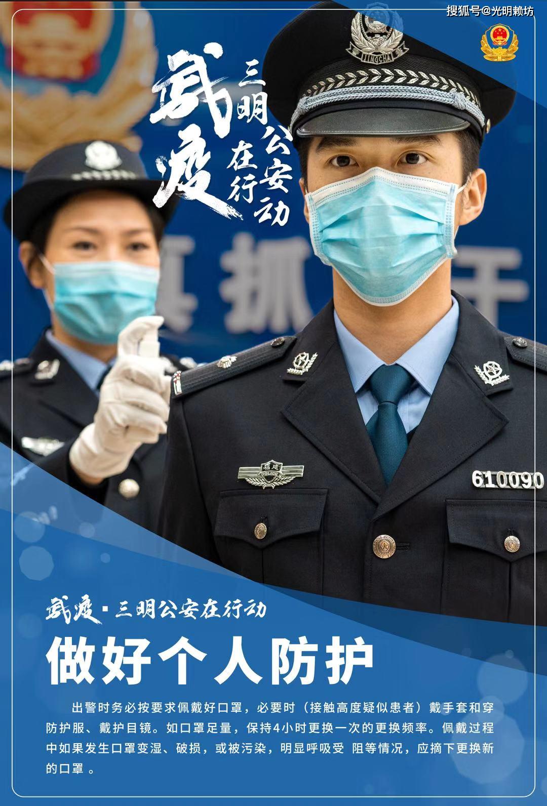 战疫:公安民警辅警防控新型冠状病毒肺炎知识海报