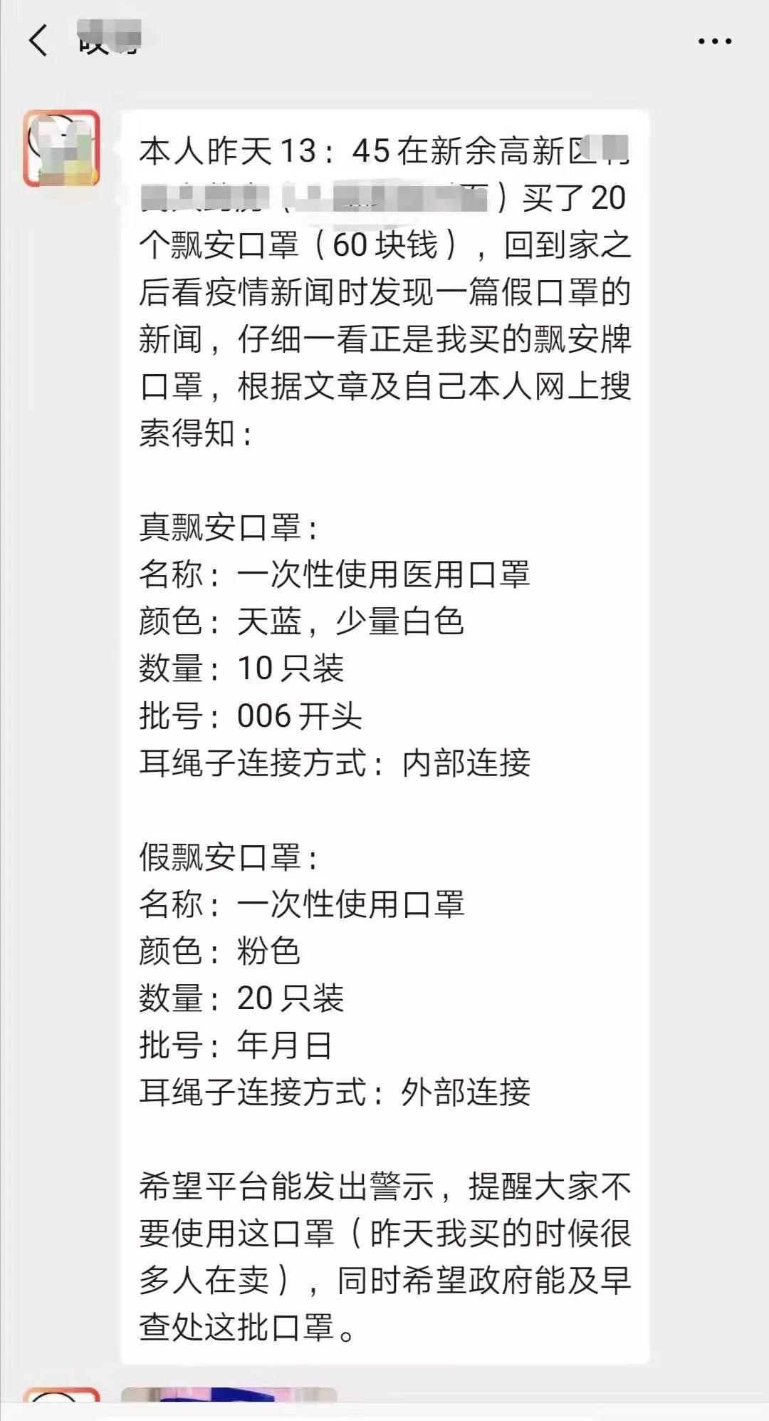 警惕你是不是买了河南飘安的假冒口罩