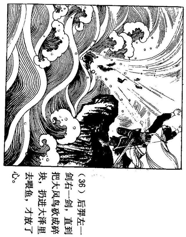 中国古代神话故事连环画后羿射日吴冰玉绘1980年上美版