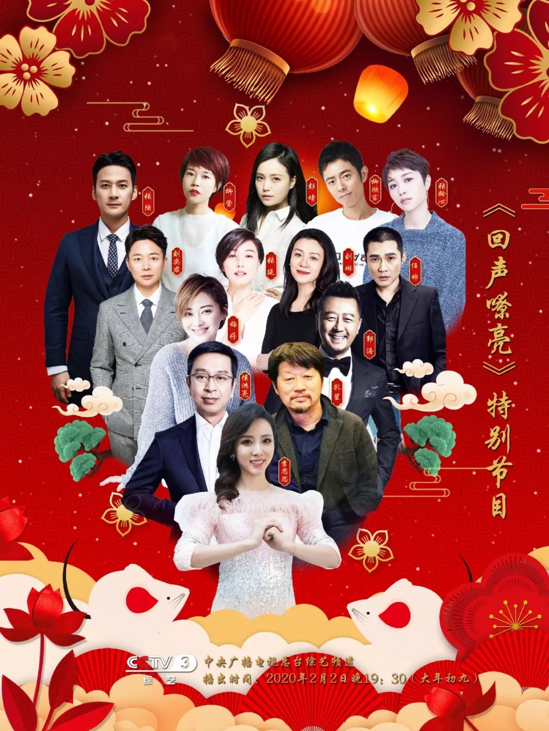 父母爱情主创人员齐聚回声嘹亮