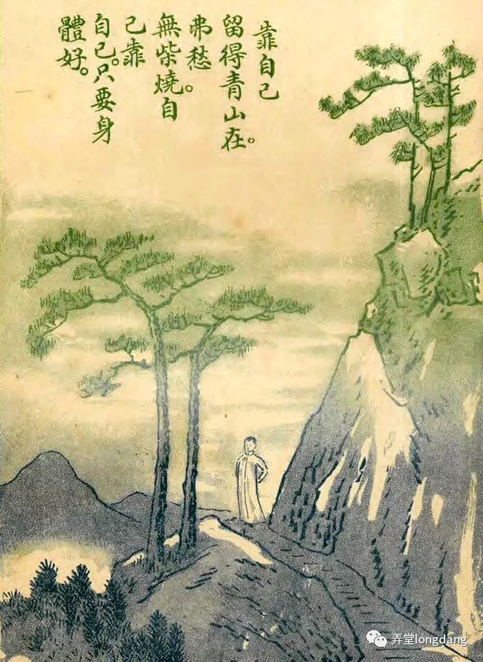 来源《儿童教育画》1913年(民国二年)第三十二期留得青山在.