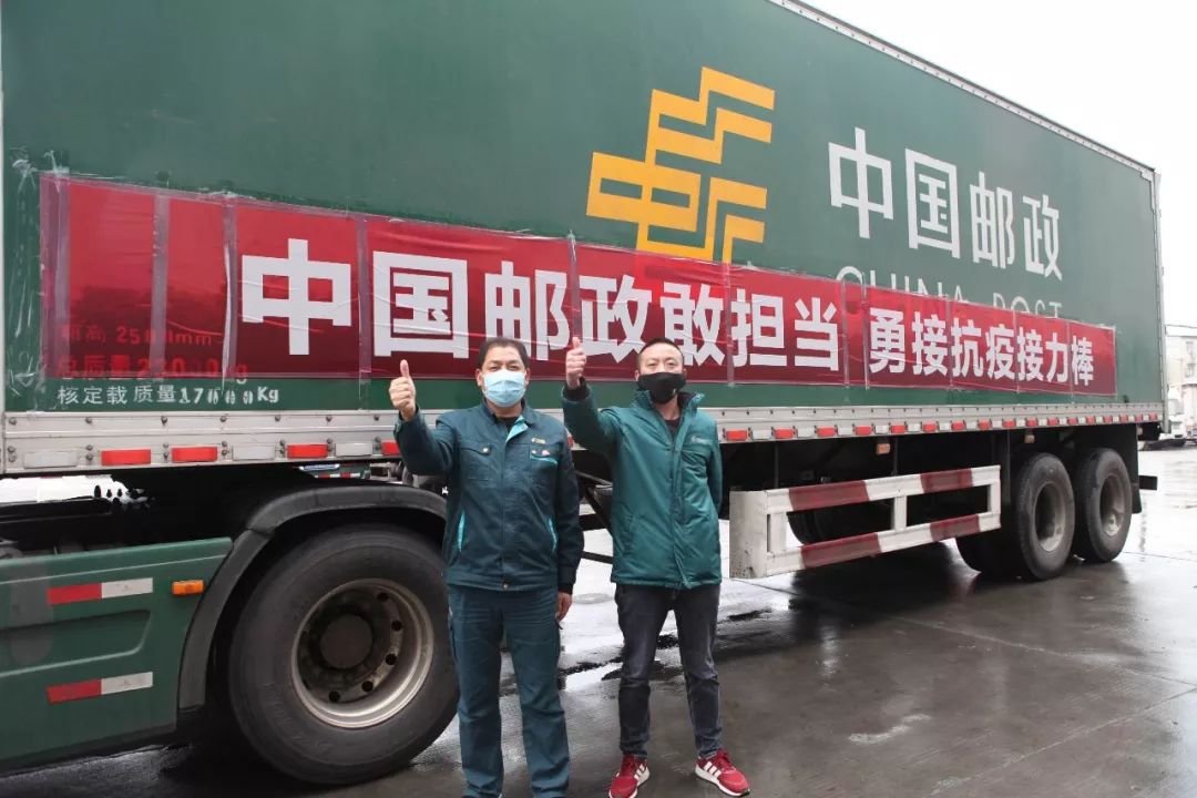 使命必达邮政绿高效给力赢战疫