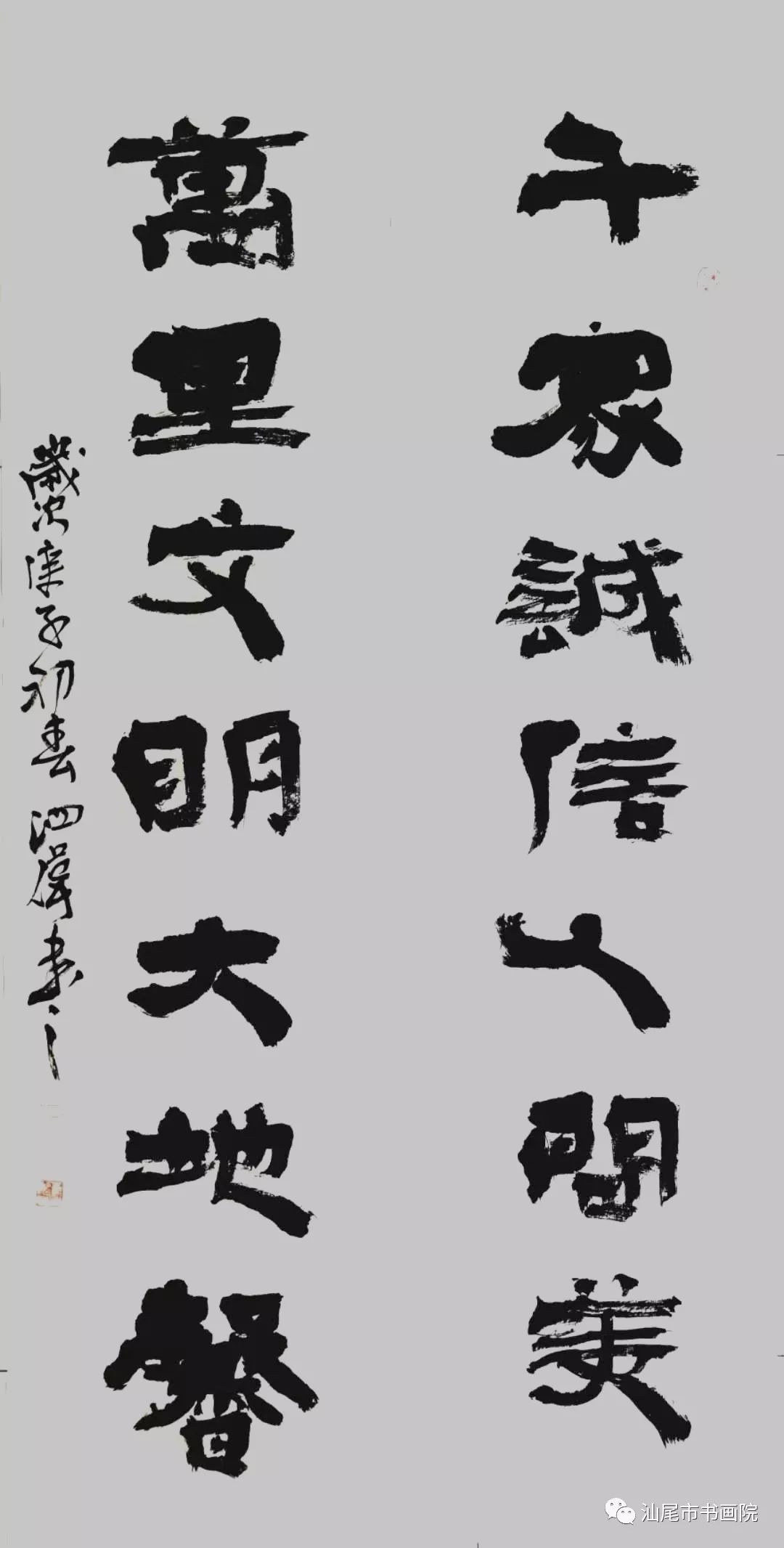 书画陈泗伟众志成城书法对联选