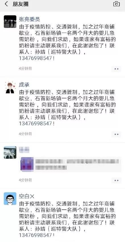 无奈之下,只能拨打110,向民警求助,于是民警们来了场朋友圈接力.