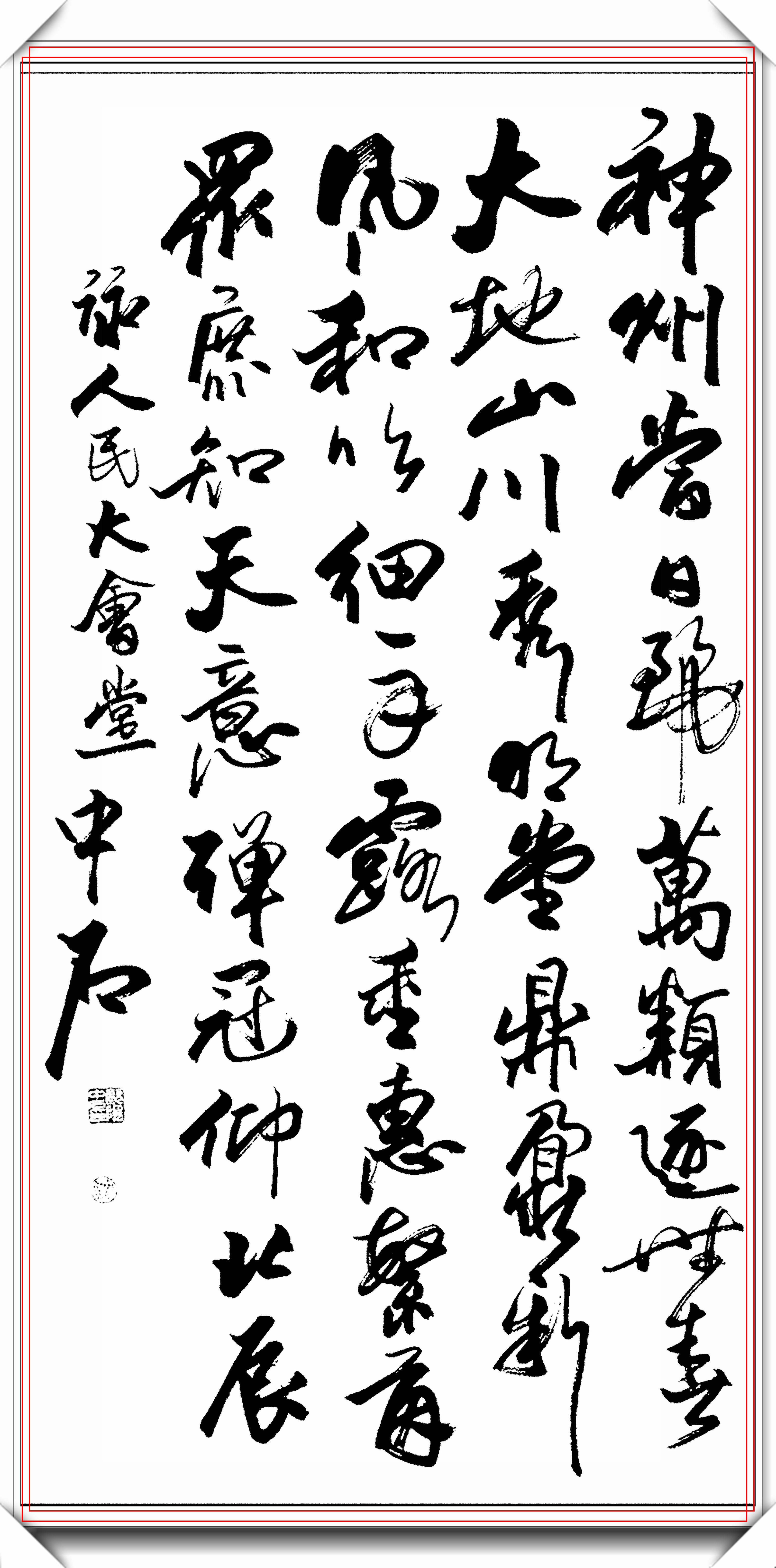 原创现代书坛传奇人物欧阳中石上乘草书展鸾漂凤泊笔走龙蛇好字