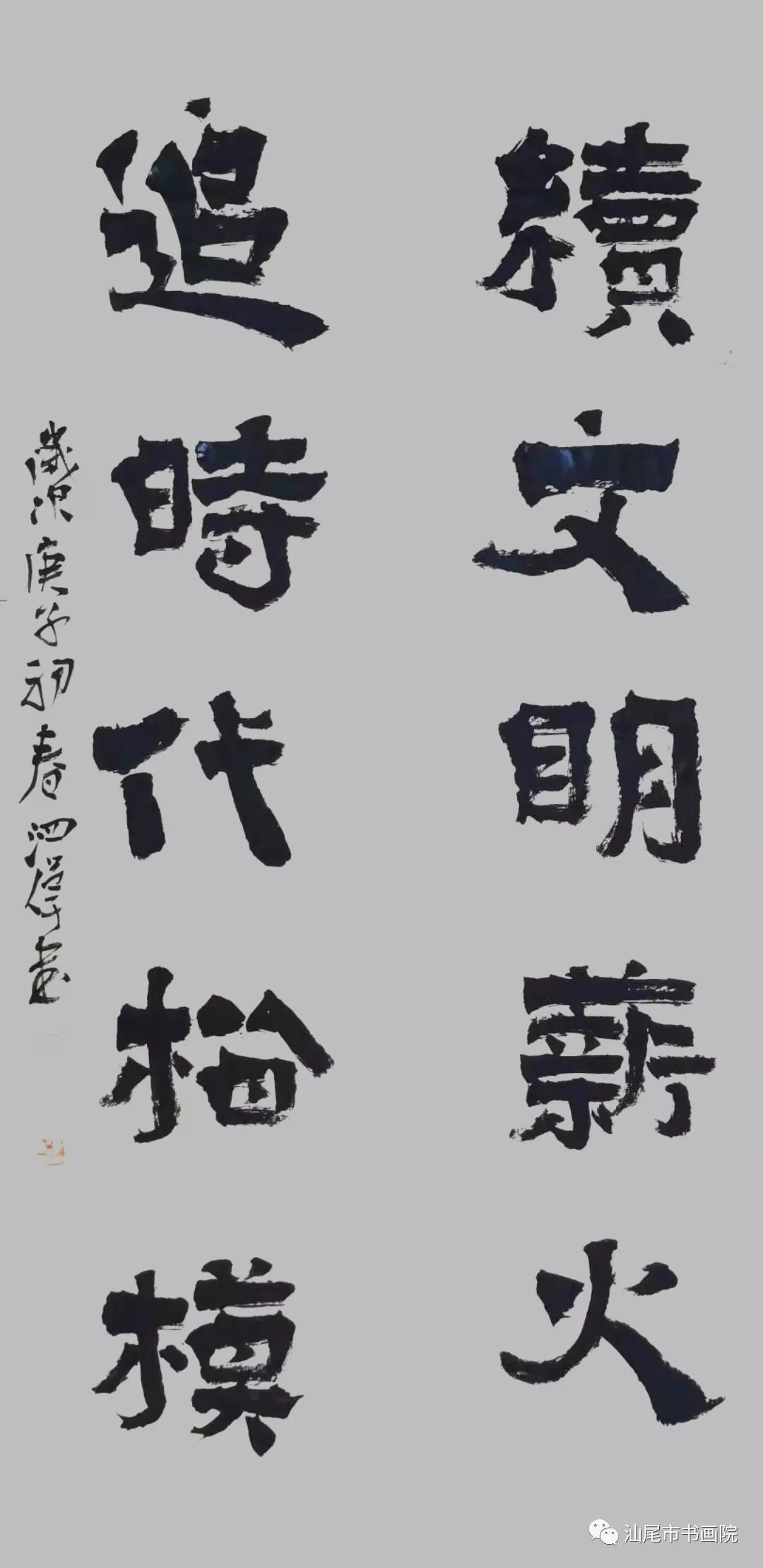 书画陈泗伟众志成城书法对联选