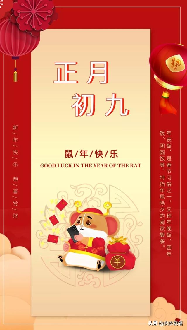 正月初九适合发微信的祝福语文案大年初九经典祝福短信