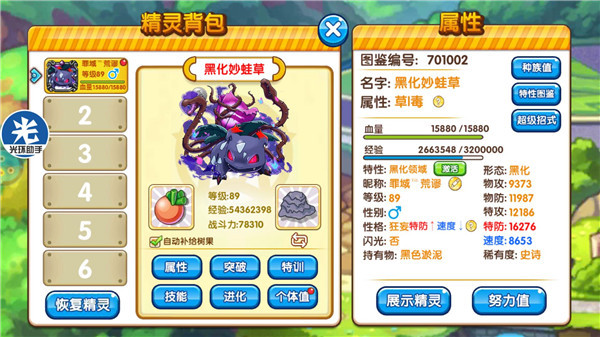 《口袋妖怪复刻》攻略:被遗弃的黑化