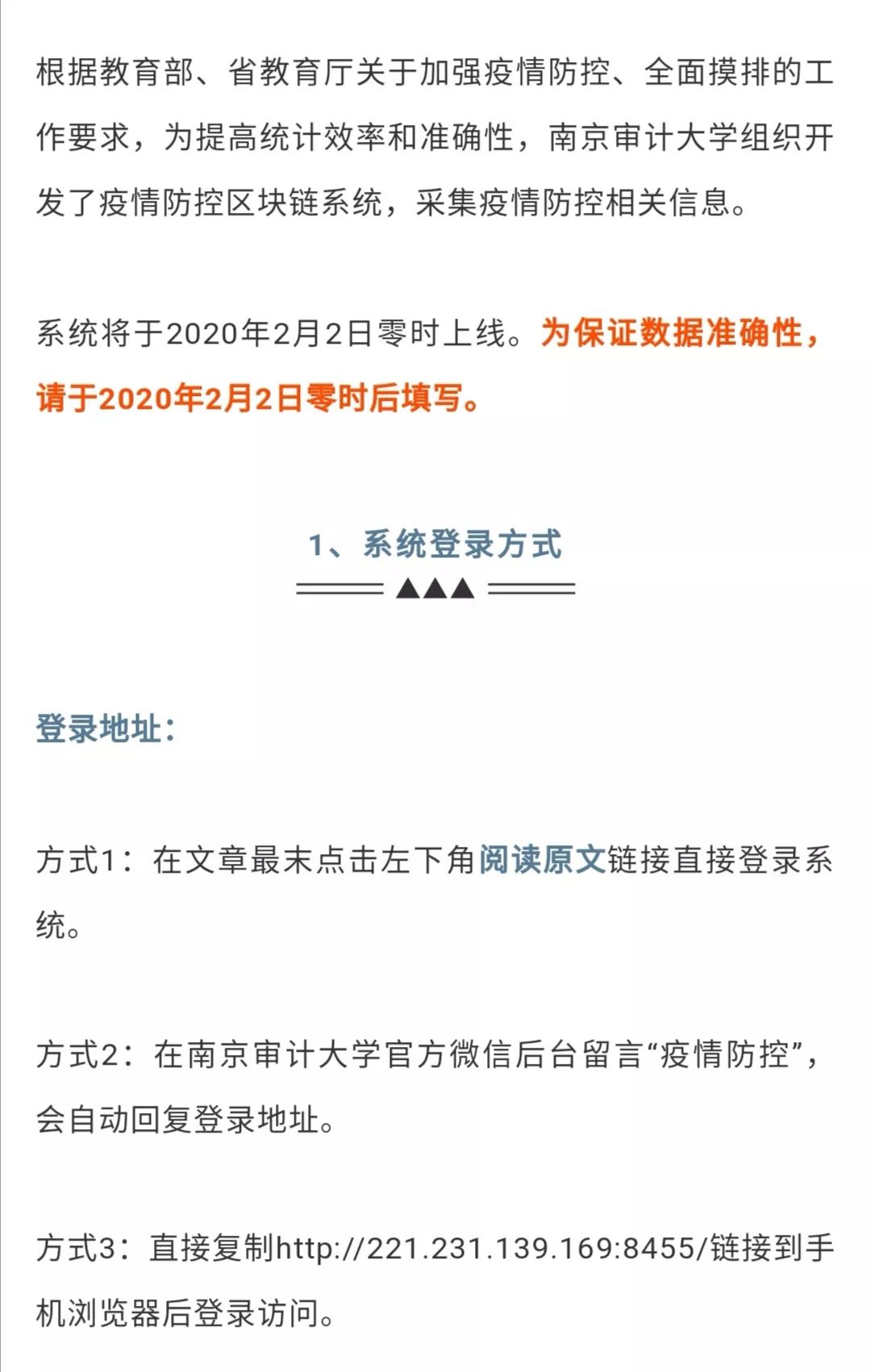 轉發| 南京審計大學開發疫情防控信息採集區塊鏈系統,零時上線!