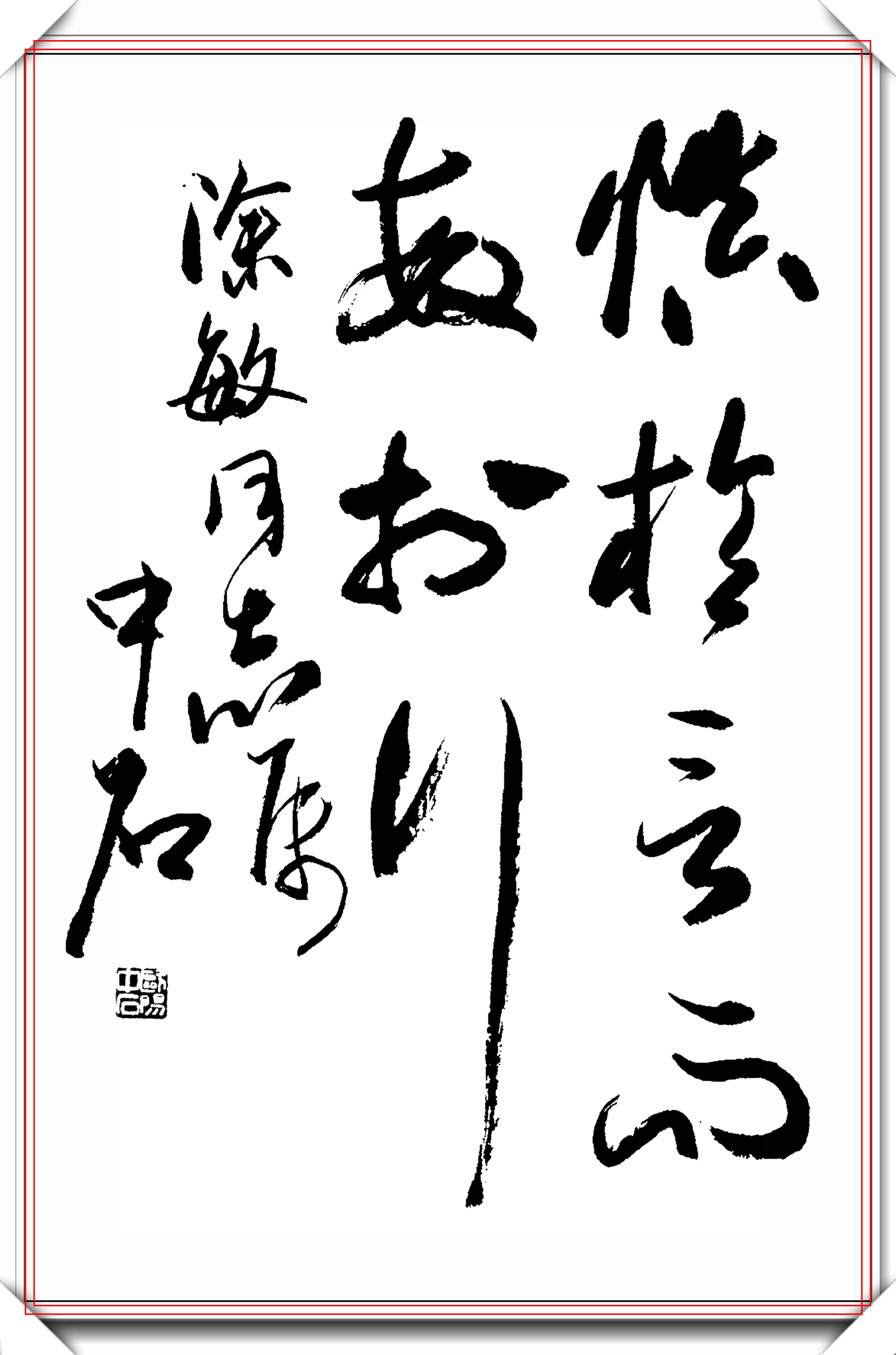现代书坛传奇人物欧阳中石,上乘草书展,鸾漂凤泊笔走龙蛇,好字_书法