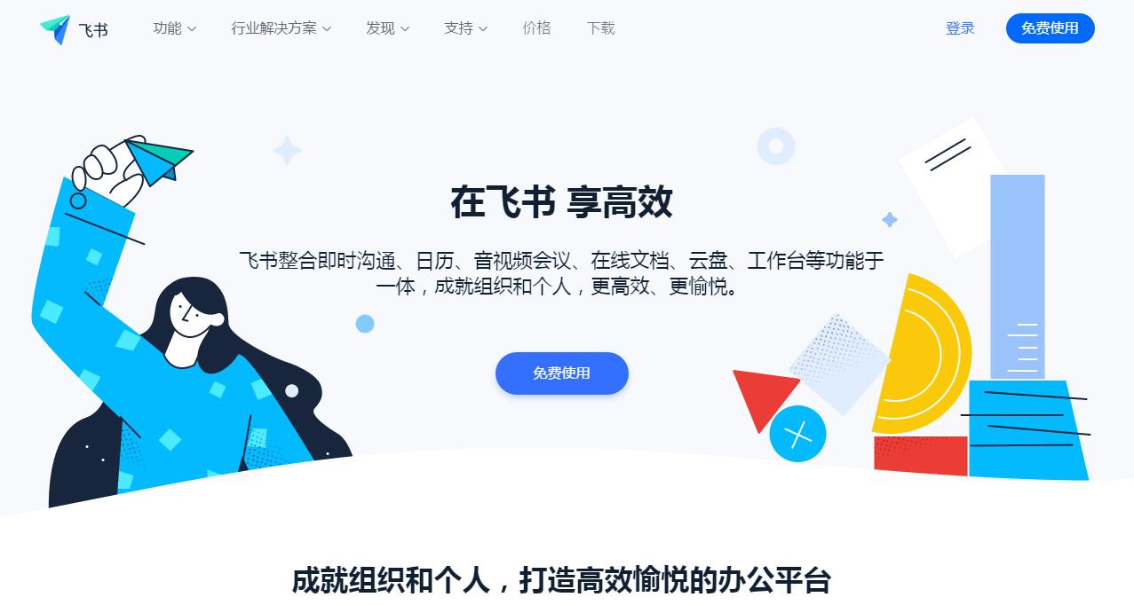 注册飞书账号会有风险吗