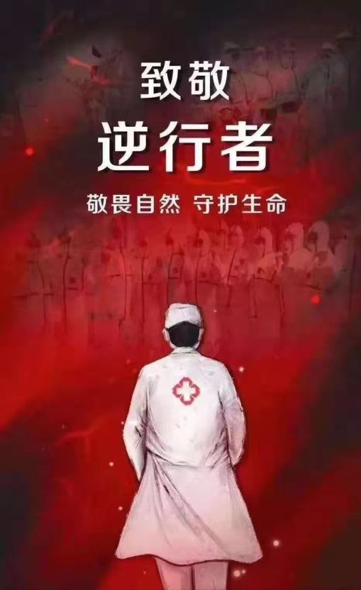 支援武汉 抗击疫情 只争朝夕 不负韶华 ——福州格致中学生物老师叶永