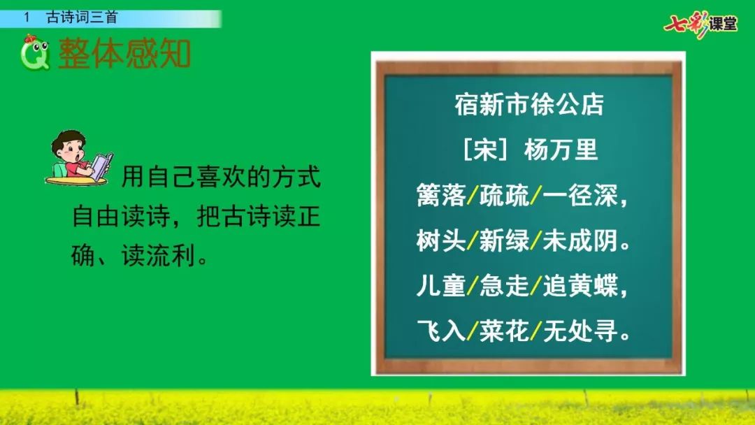 部編本i四年級下冊第一課課文講解