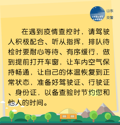 返程之前交警提醒您