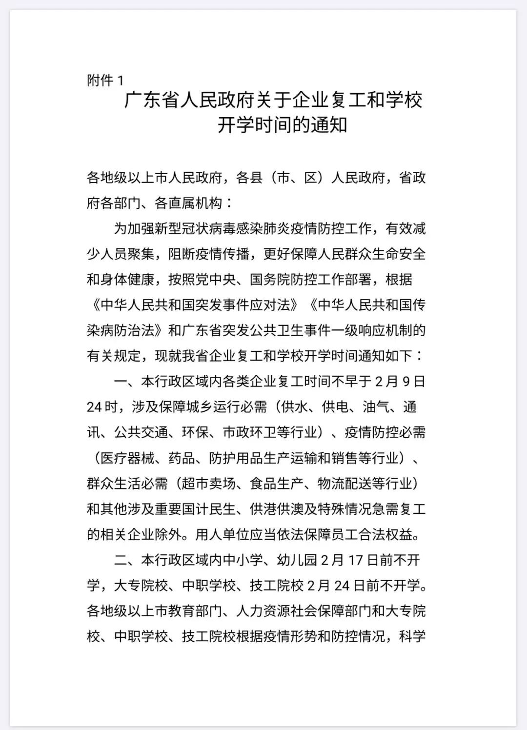 关于切实做好疫情重点地区返莞员工集中隔离观察工作的通知