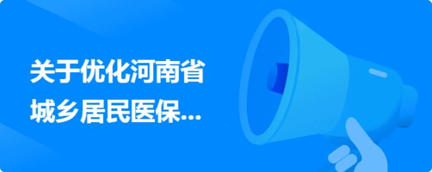 接省医保局通知,省内,省外异地就医转诊可以通过"豫保通"网上转诊