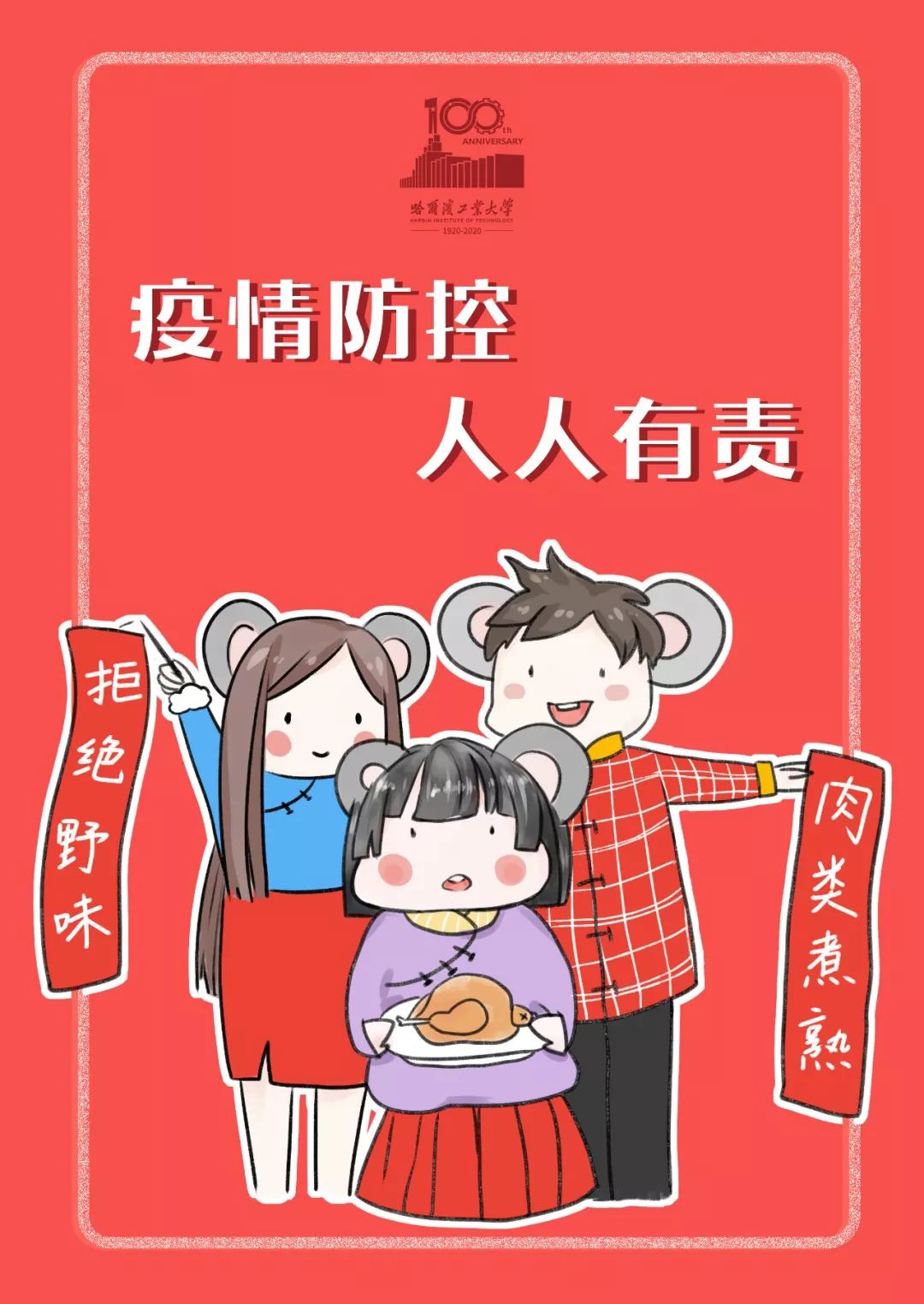 转扩师生原创预防新型肺炎宣传标语和海报