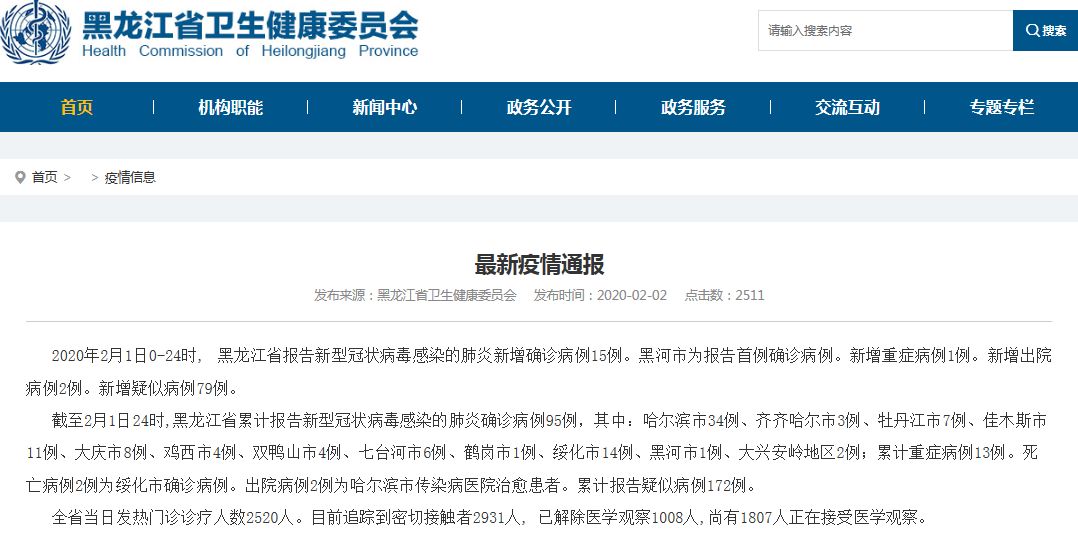 我省报告新增确诊病例15例黑河出现首例零时起36个高速公路收费站临时