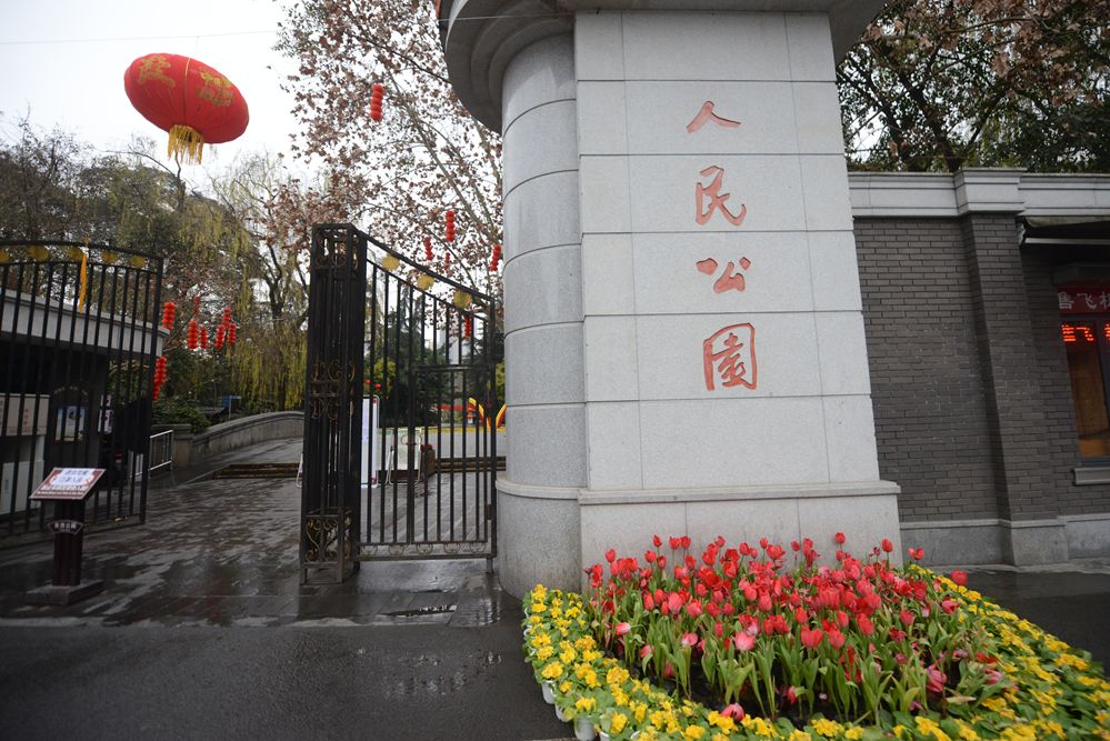 14:40拍摄人民公园(原名少城公园己有百年的历史)14;29一14:40分经过4