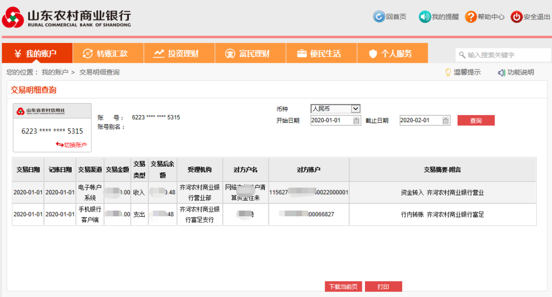 指南丨庆云农商银行线上电子渠道办理业务指