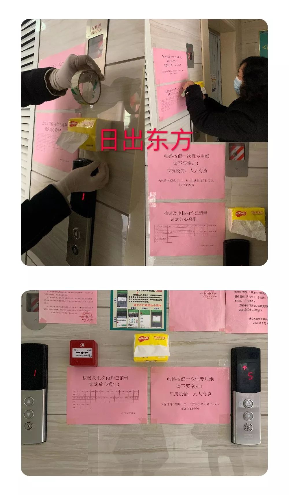 温馨提示电梯前室放置一次性纸巾