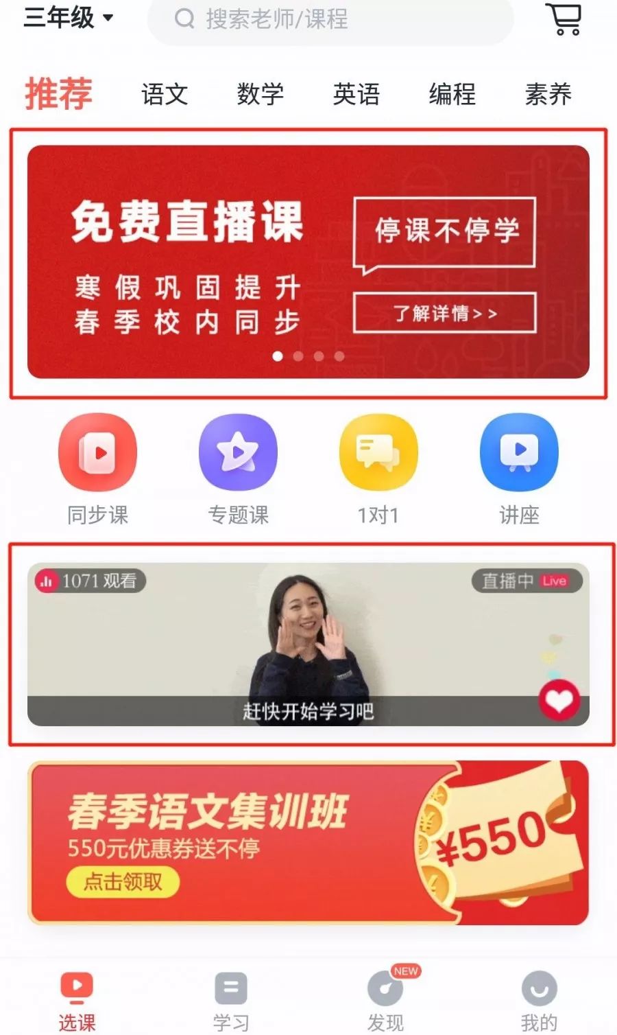 2月1日全国中小学生全网复课学而思网校推校内同步免费直播课