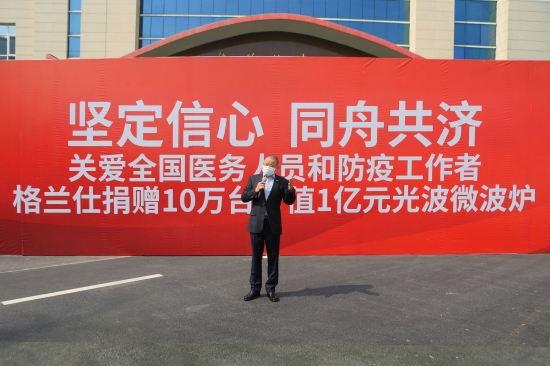 捐10万台上亿元健康家电抗疫情，格兰仕为何选择光波微波炉？-家电圈官网