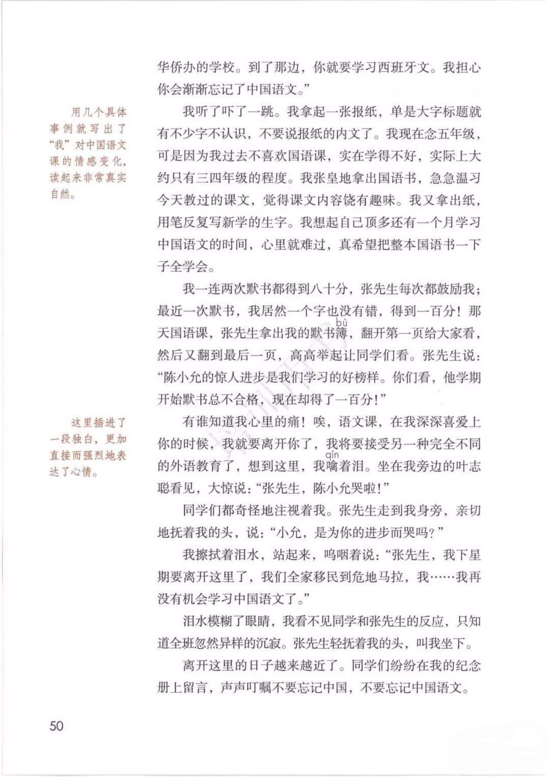 部编版六年级下册语文电子课本教科书图片版