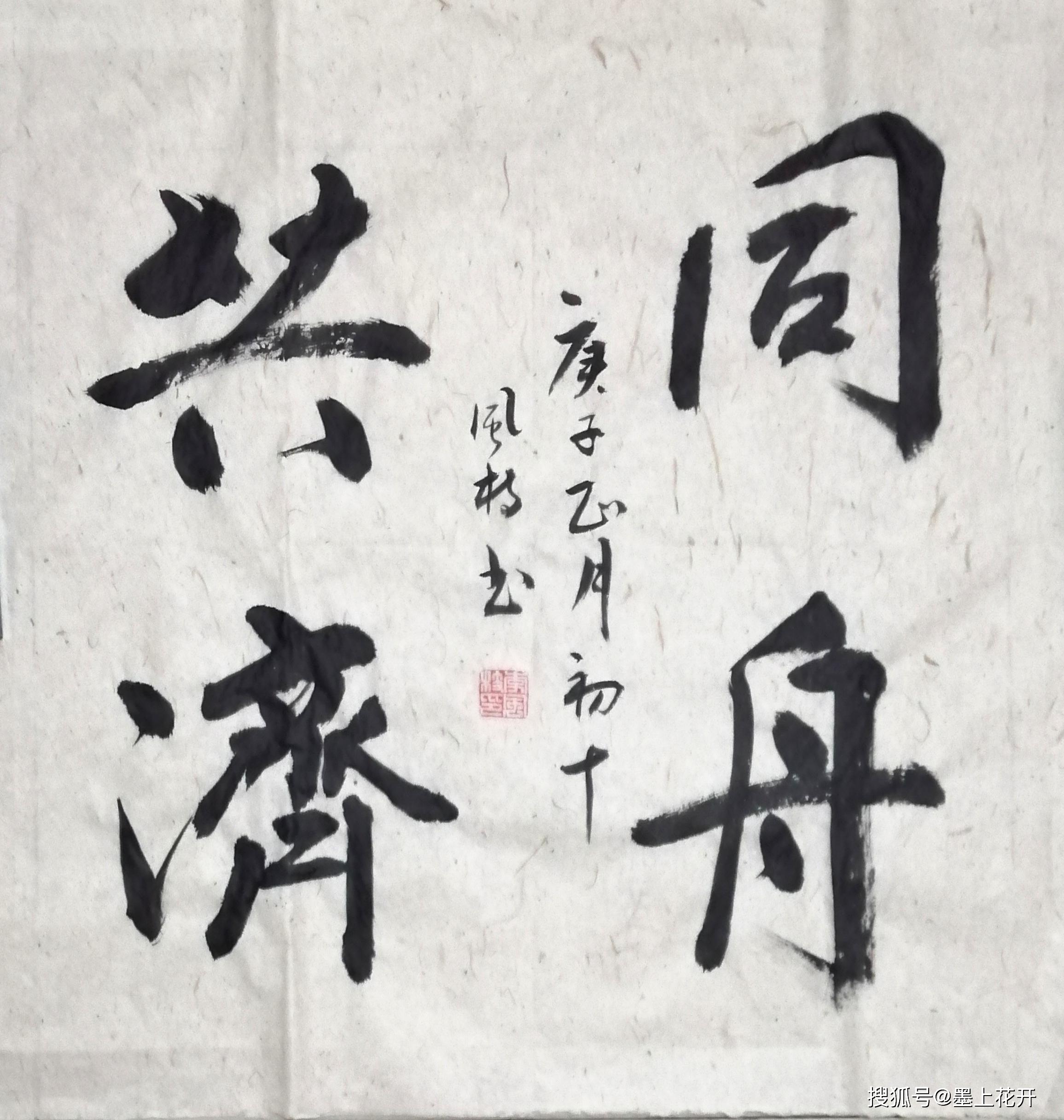 行书 四尺三开 《坚定信念 共克时艰》行书 四尺三开 《风雨同舟 武汉