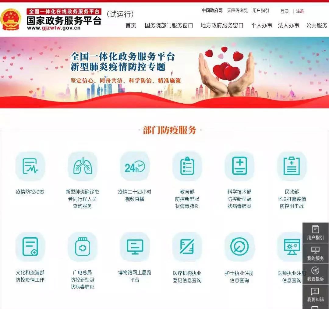 查看全国一体化在线政务服务平台新型肺炎疫情防控专题进入文化和旅游