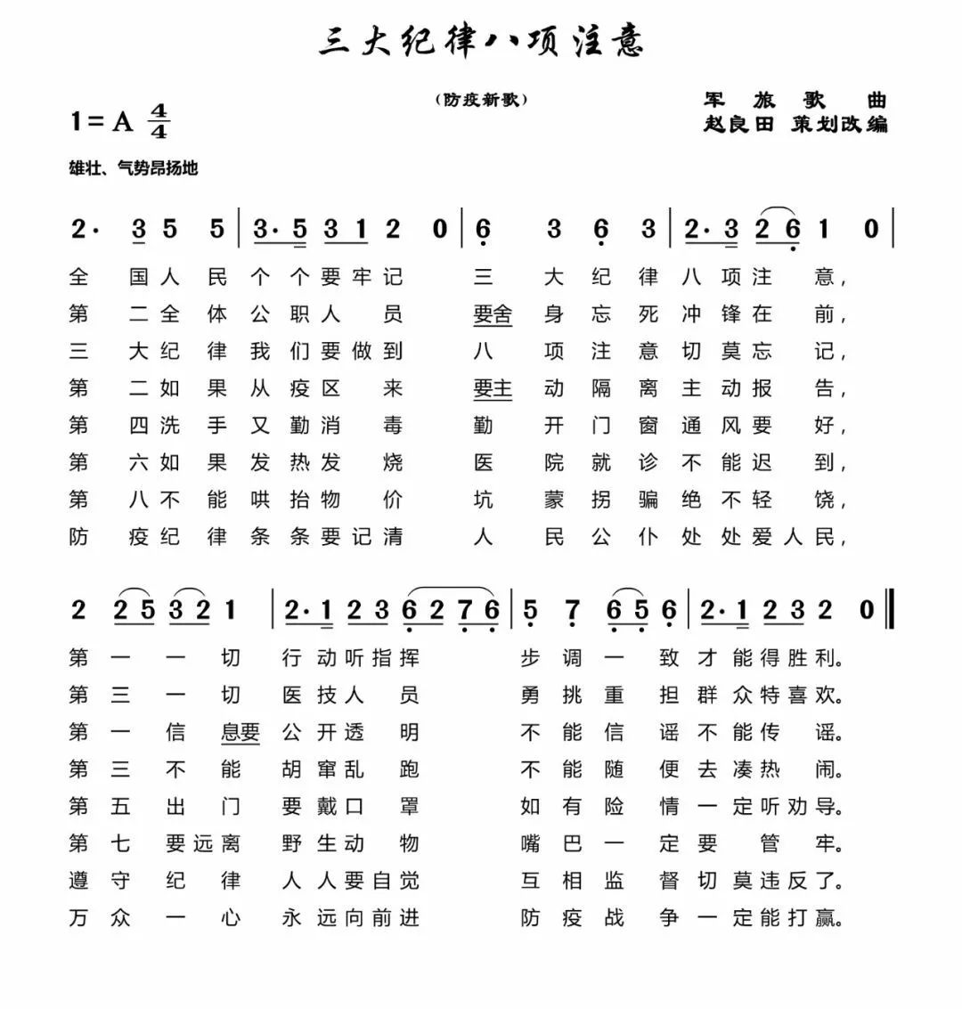 三大纪律八项注意简谱图片